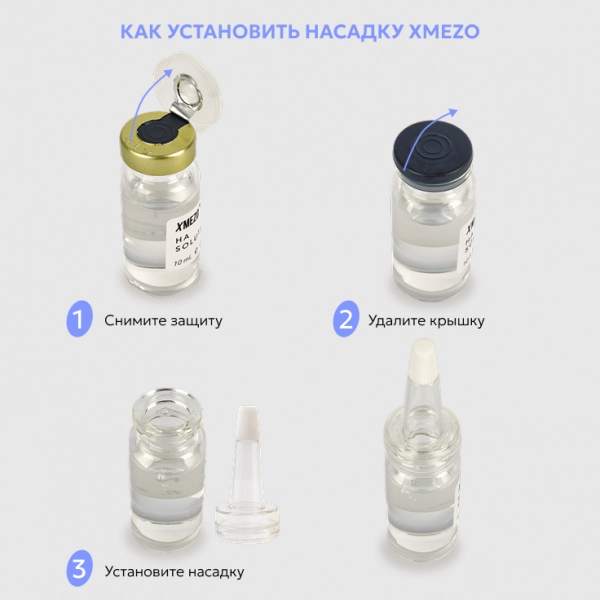Увлажняющая сыворотка XMEZO HA solution, 10 мл.